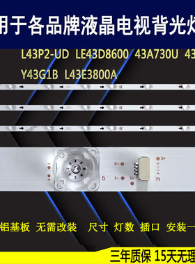 适用于 TCL L43F1B D43A810 L43P1A-F 43P2F L43P1A灯条43D2900新