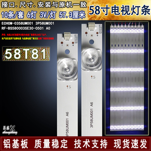 适用于海尔58T81灯条 58T81X背光灯条 ECHOM-0358UM001 3P58UM001