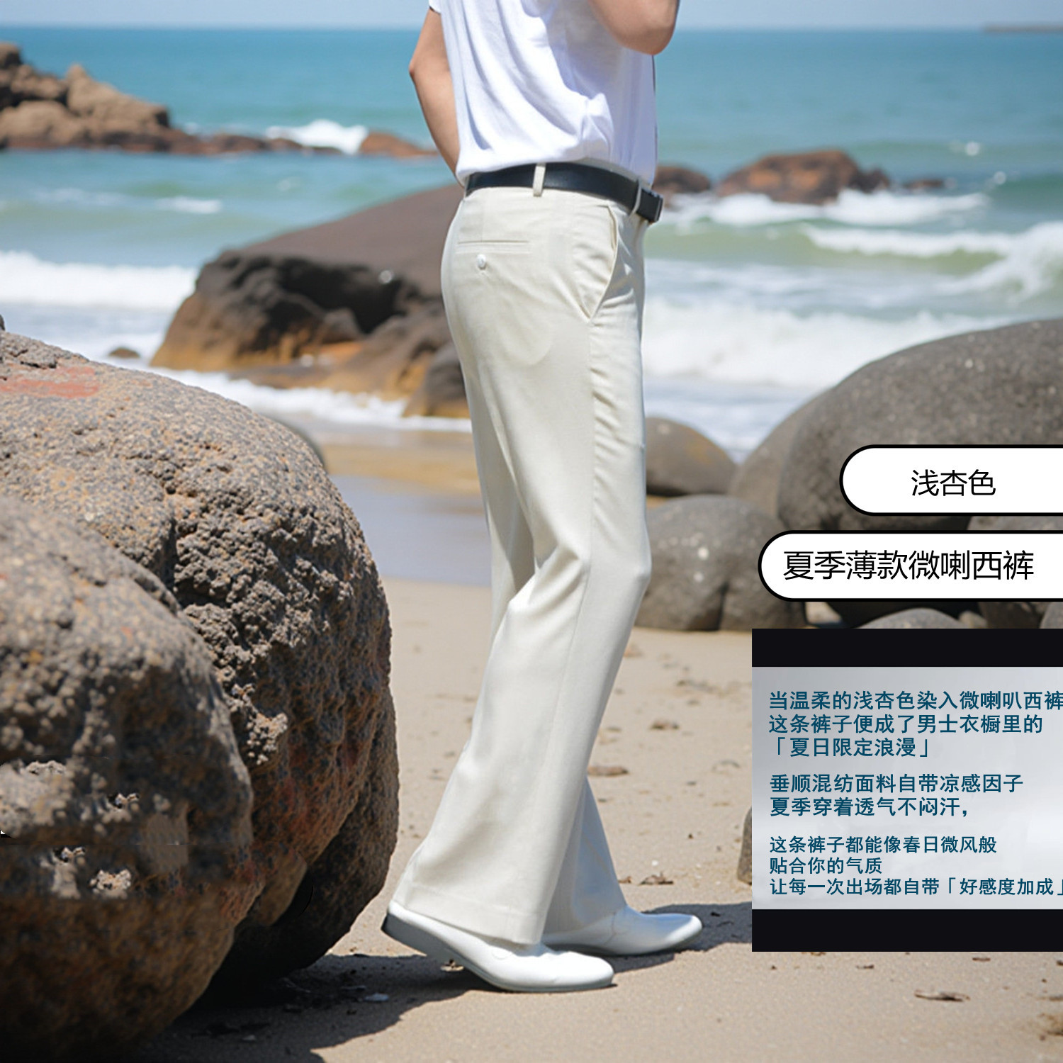 夏季修身微喇褲男薄款透氣西褲