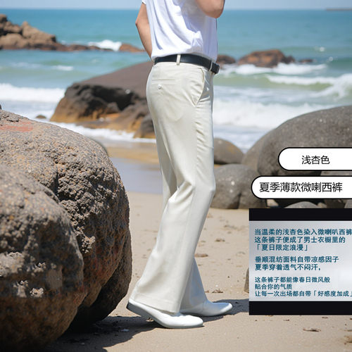 夏季修身微喇裤男薄款透气西裤