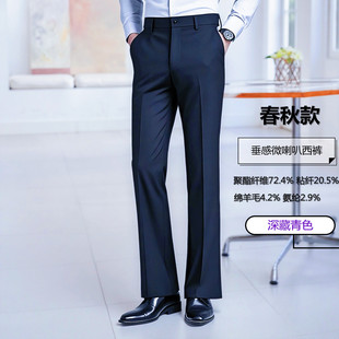 休闲西装 裤 抗皱阔腿裤 春秋男士 修身 微喇叭西裤 喇叭裤 2025新款 男装
