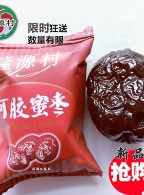 隆源村阿胶蜜枣独立小包装包粽子用煮粥泡茶金丝蜜枣无核蜜枣糯甜