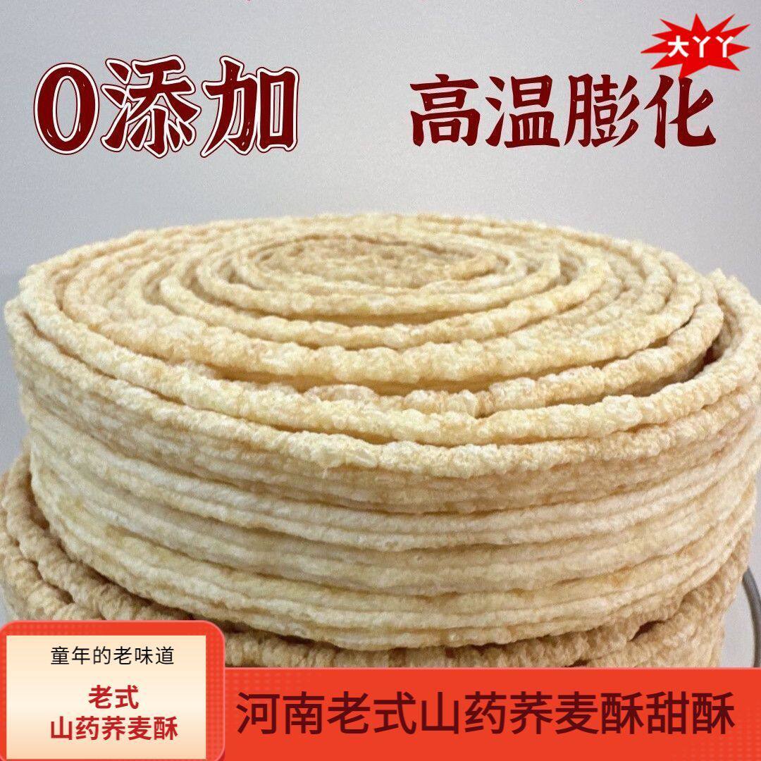 荞麦酥藕粉甜酥圆盘酥山药怀旧老式零食长条酥【易碎你介意无拍】