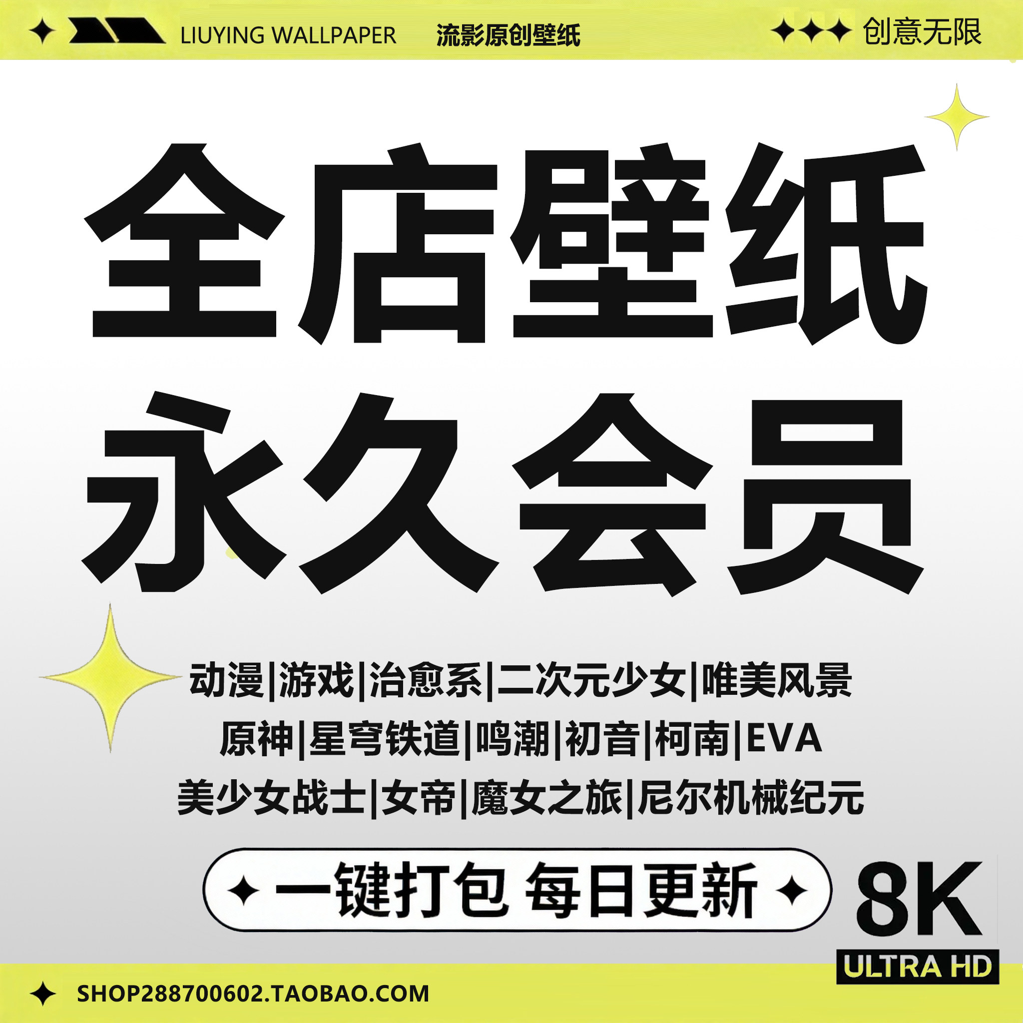8k壁纸 高清手机壁纸 平板电脑桌面壁纸 vip永久会员4k二次元动漫,商务/设计服务,卡通/动漫/插画设计,淘宝优惠券,粉丝福利购,淘宝优惠卷