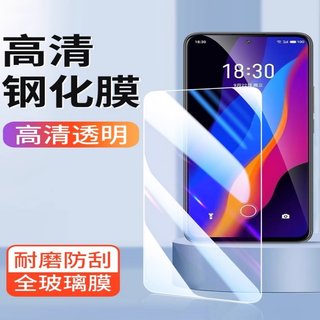 魅族18X钢化膜魅族Note9 X8适用魅蓝16SPro 16XS防爆手机贴膜Pro7高清meizuNote8 16X 16S蓝光防指纹保护贴膜