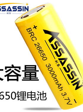 刺客26650锂电池3.7v3000毫安