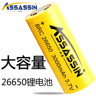√刺客26650锂电池3.7V强光手电筒专用可充电电池大容量3000毫安