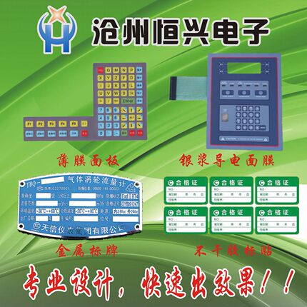 定做薄膜开关PC/PVC面板贴膜 银浆按键仪器仪表面板打样厂家直供