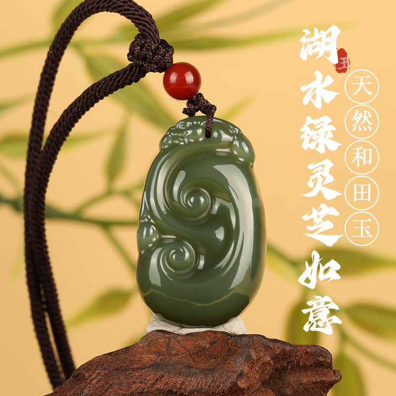 保真天然和田玉灵芝如意吊坠