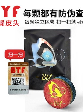 BTF蝴蝶皮头彩虹多色11MM小头杆头台球职业枪头牛皮猪皮中式