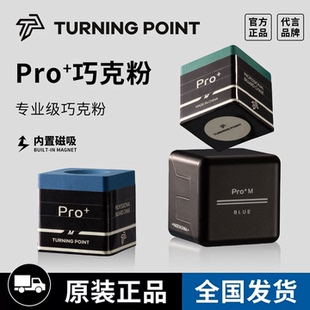 TP巧克粉pro 绿色油性斯诺克磁吸党金虎自用专业台球枪粉 职业版