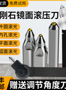 滚光刀滚压刀球面金刚石挤光刀外圆抛光外径内孔端面镜面刀压光刀