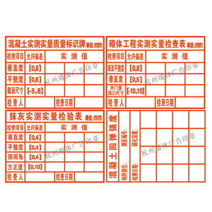 砌体 抹灰 实测实量墙体印章 砼回弹 工程检测标识牌 混凝土 定制