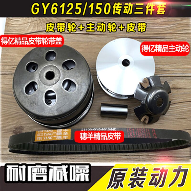 新品踏板摩托车豪迈GY6 125 150主动轮前皮带轮驱动盘离合器总成|ruв категории мотоцикл/оборудование/аксессуары, других поставок мотоциклов - от Buy2taobao.com для оказания профессиональной услуги покупки агента Taobao