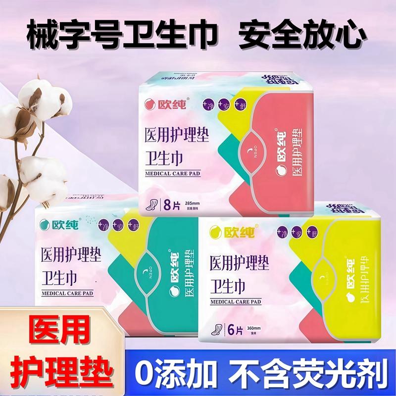 欧纯卫生巾经期专用型垫巾