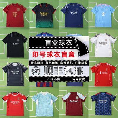 足球服盲盒球衣2526赛季指定款式俱乐部球队阿根廷葡萄牙德国家队