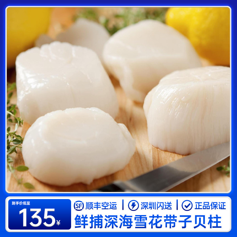 刺身级贝柱特大号带子18-20颗/盒 鲜贝刺身大颗北海道 新鲜扇贝瑶