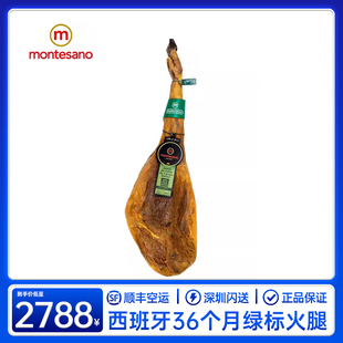 进口西班牙火腿 Montesano48个月绿标黑猪火腿生吃生食火腿片即食