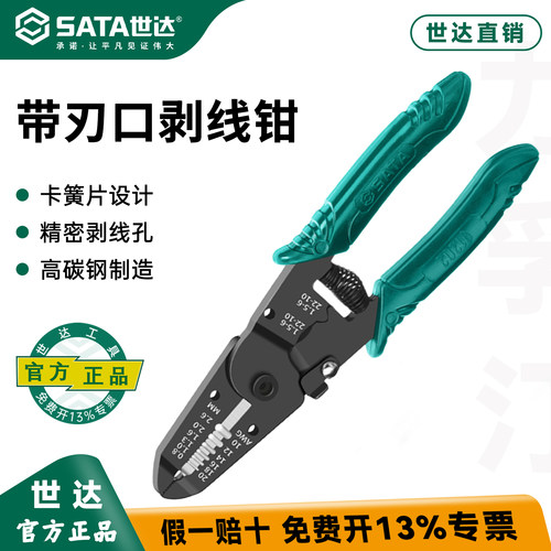 世达剥线钳系列/终身保用