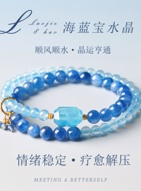 天然海蓝宝疗愈手串高级饰品水晶