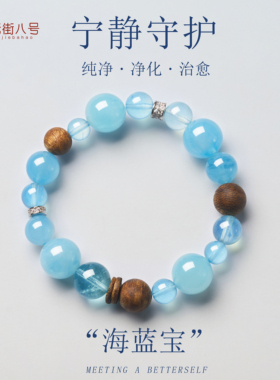 天然海蓝宝沉香手链手串木质