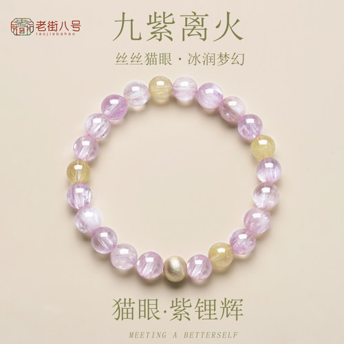 天然紫锂辉手串九紫离火七夕礼物