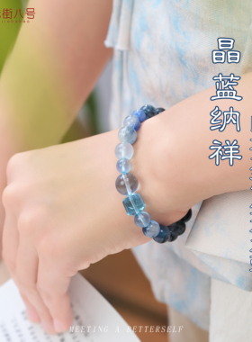 天然海蓝宝手串晶蓝纳祥七夕礼物