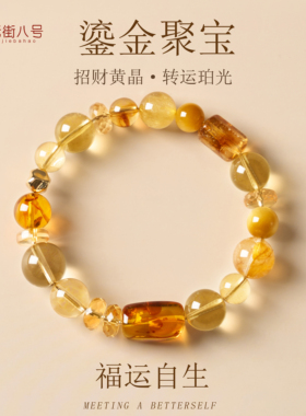 天然黄水晶手串多宝水晶