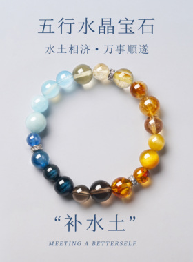 天然水晶海蓝宝黄水晶招财转运手