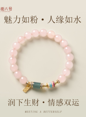 天然粉水晶手串质感双运润下生财