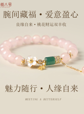 天然粉水晶手串招财聚财腕间藏