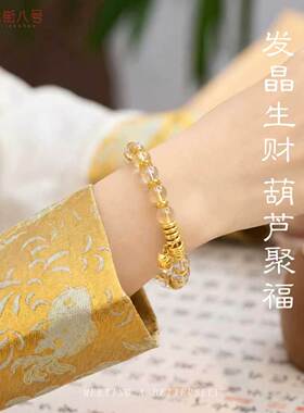 天然金发晶手链晶耀福禄七夕礼物