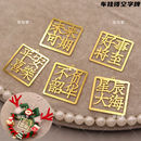 纯铜镂空字牌带孔挂件吊坠diy 饰材料配件 祝福语车挂车载汽车装