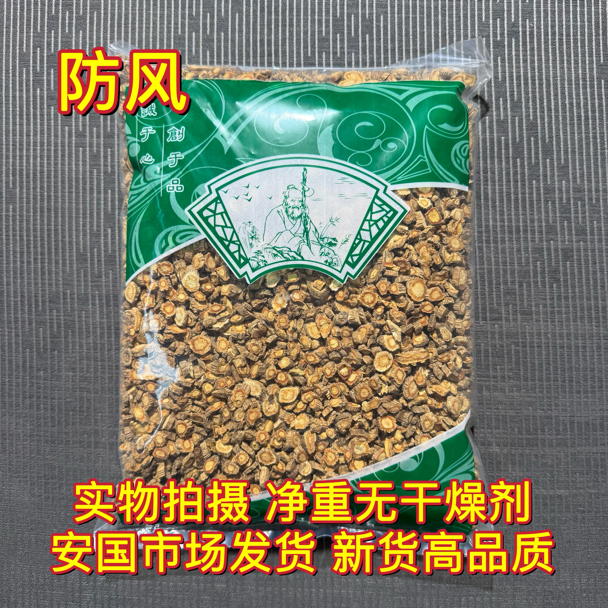 安国中药材市场 防风防风片关防风内蒙古正品新货北防风根