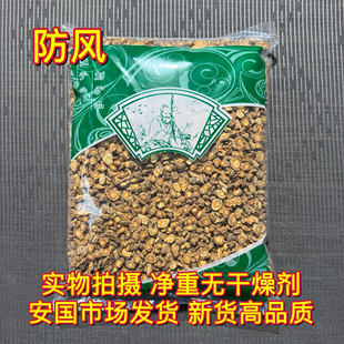 安国中药材市场 防风防风片关防风内蒙古正品新货北防风根
