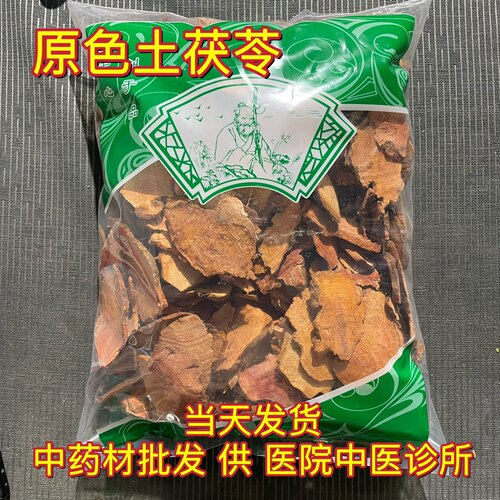 安国中药材市场批 发原色云南土茯苓片 1000克统货包邮
