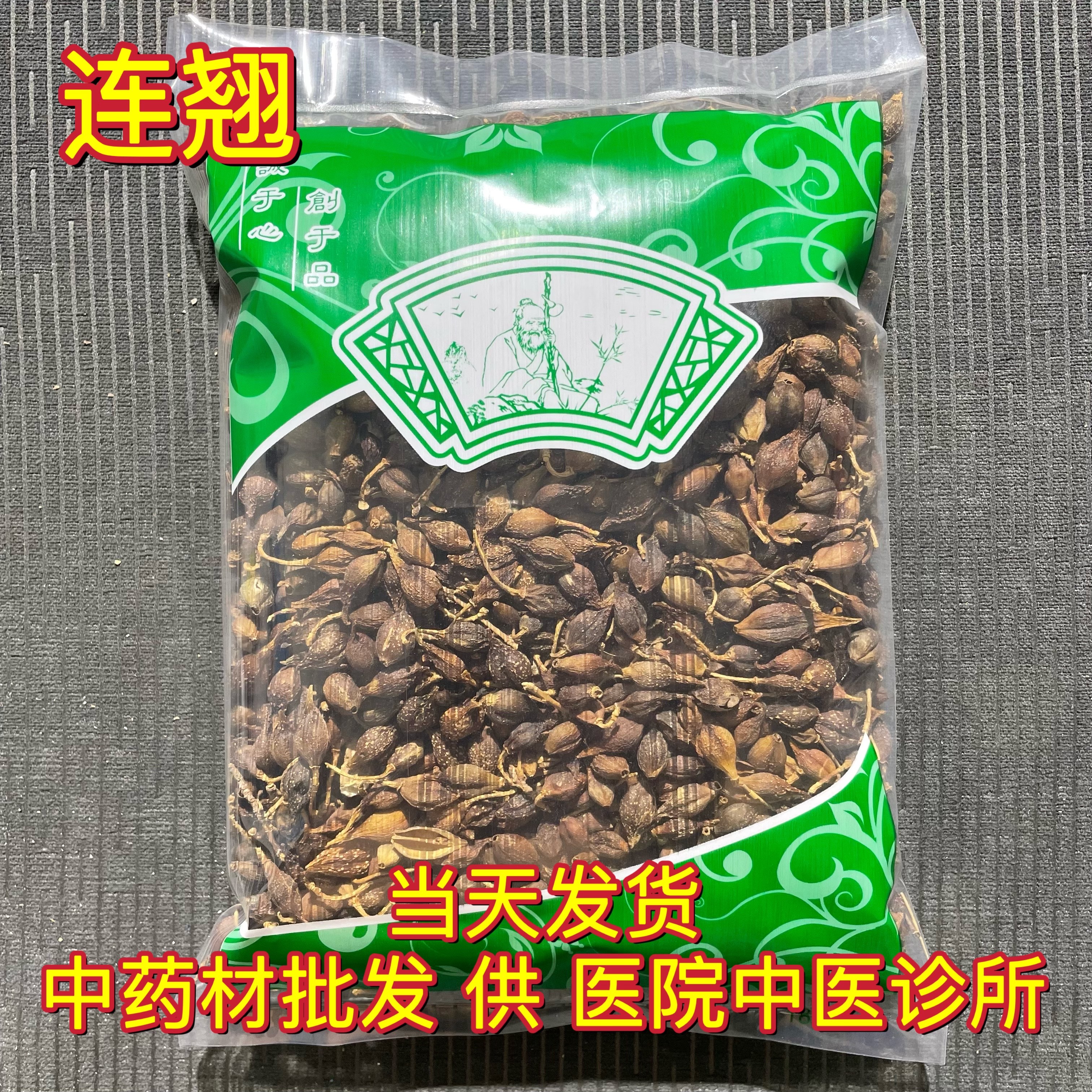 安国中药材市场批 发连翘 新货青翘连翘 无柄青翘连召1000克 包邮