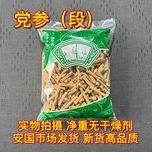 安国中药材市场 甘肃党参段无硫干货大条党参段高品质 1000克包邮