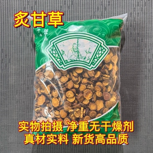 安国中药材市场批 发新货制甘草 大片蜜炙甘草红皮1000克选货包邮