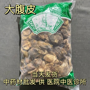 安国中药材市场批 发大腹皮 槟榔皮 大腹毛 统货1000克 2件包邮
