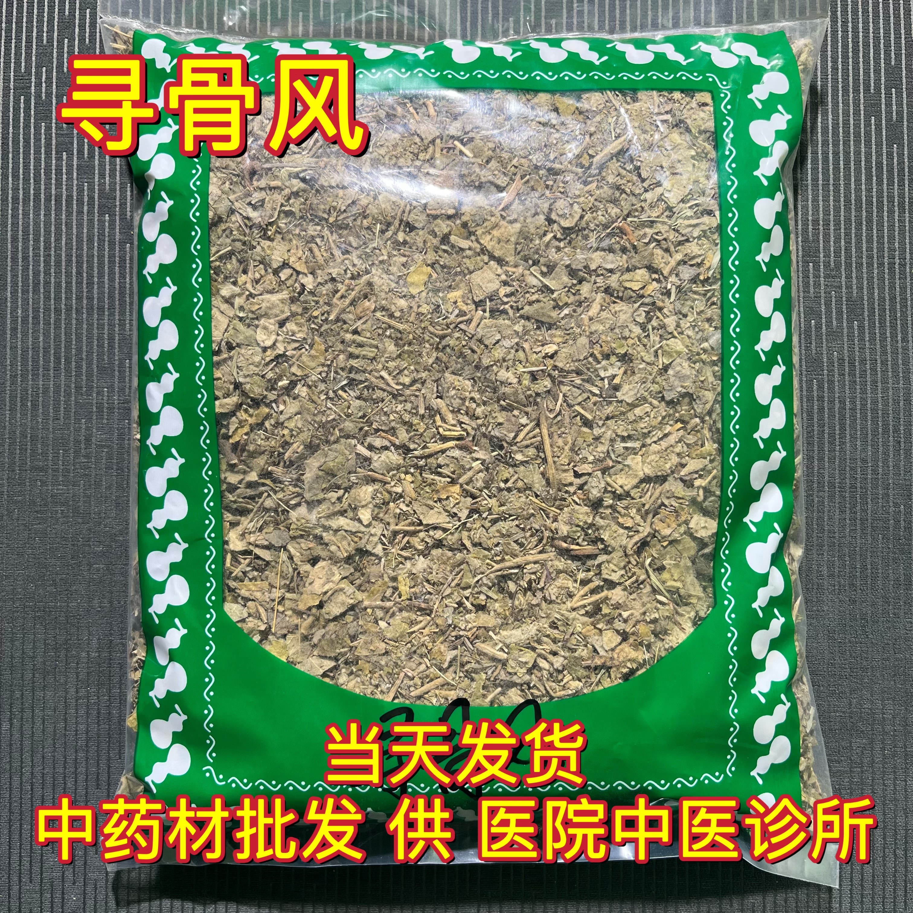安国中药材市场 寻骨风 白毛藤 烟袋锅 清骨风、白面风1000克包邮