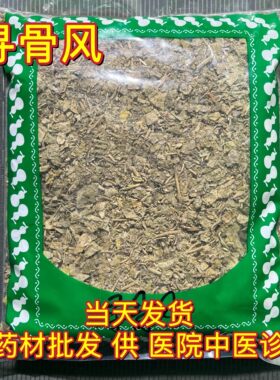 安国中药材市场 寻骨风 白毛藤 烟袋锅 清骨风、白面风1000克包邮