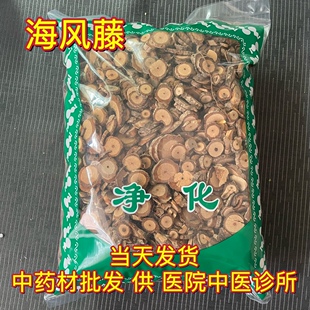 安国中药材市场批 发广西海风藤 巴岩香大风藤海风藤根片搭伸筋草