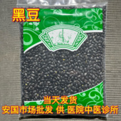 黑豆马料豆 安国中药材市场 正品 肾形黄芯中药材古老小黑豆1000克