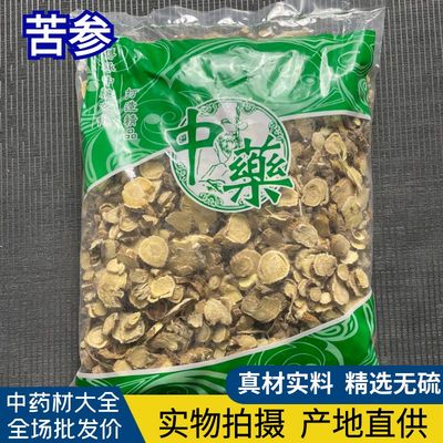 安国中药材市场批 发无硫小片苦参片 苦参根 苦骨 牛参1000克泡脚
