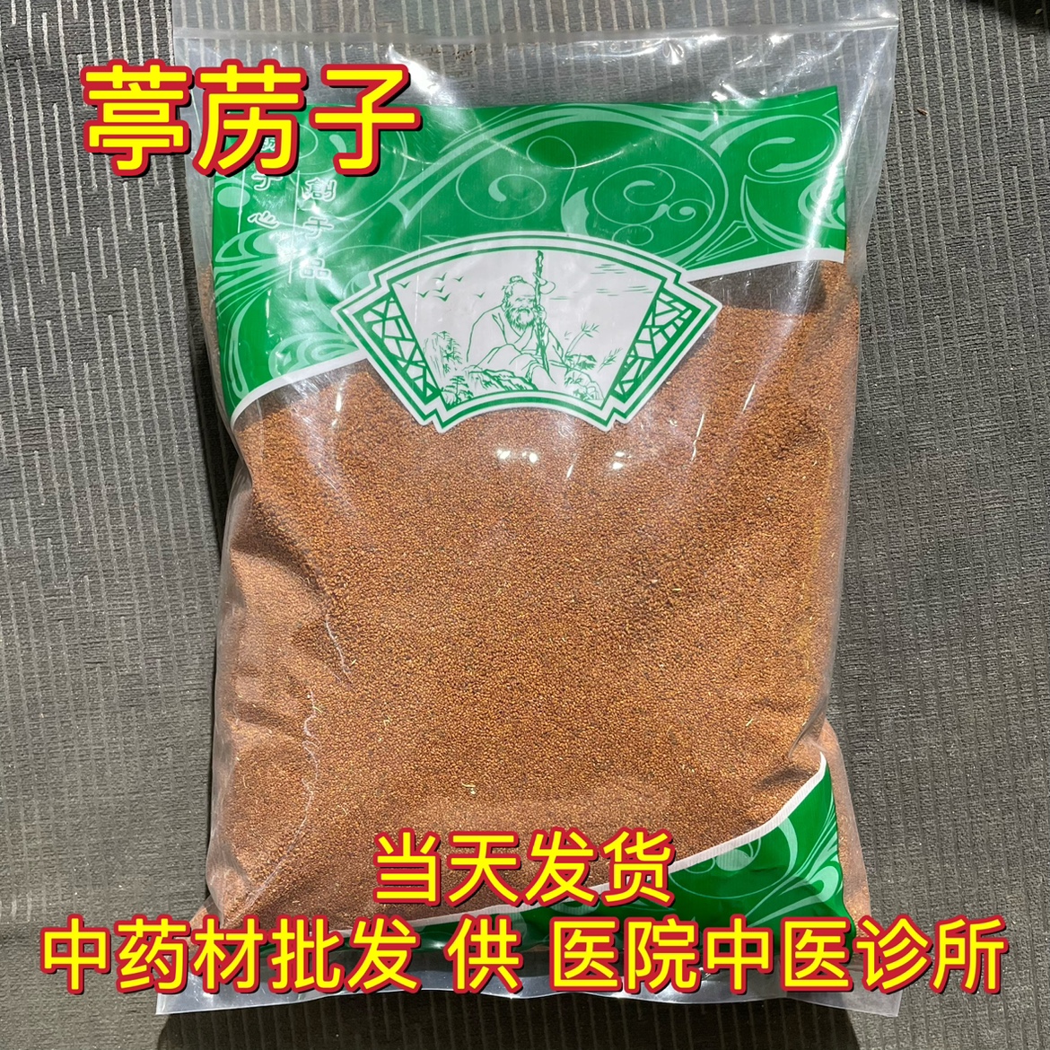 安国中药材市场批 发葶苈子葶力子葶苈籽亭苈子亭历子 1000克包邮