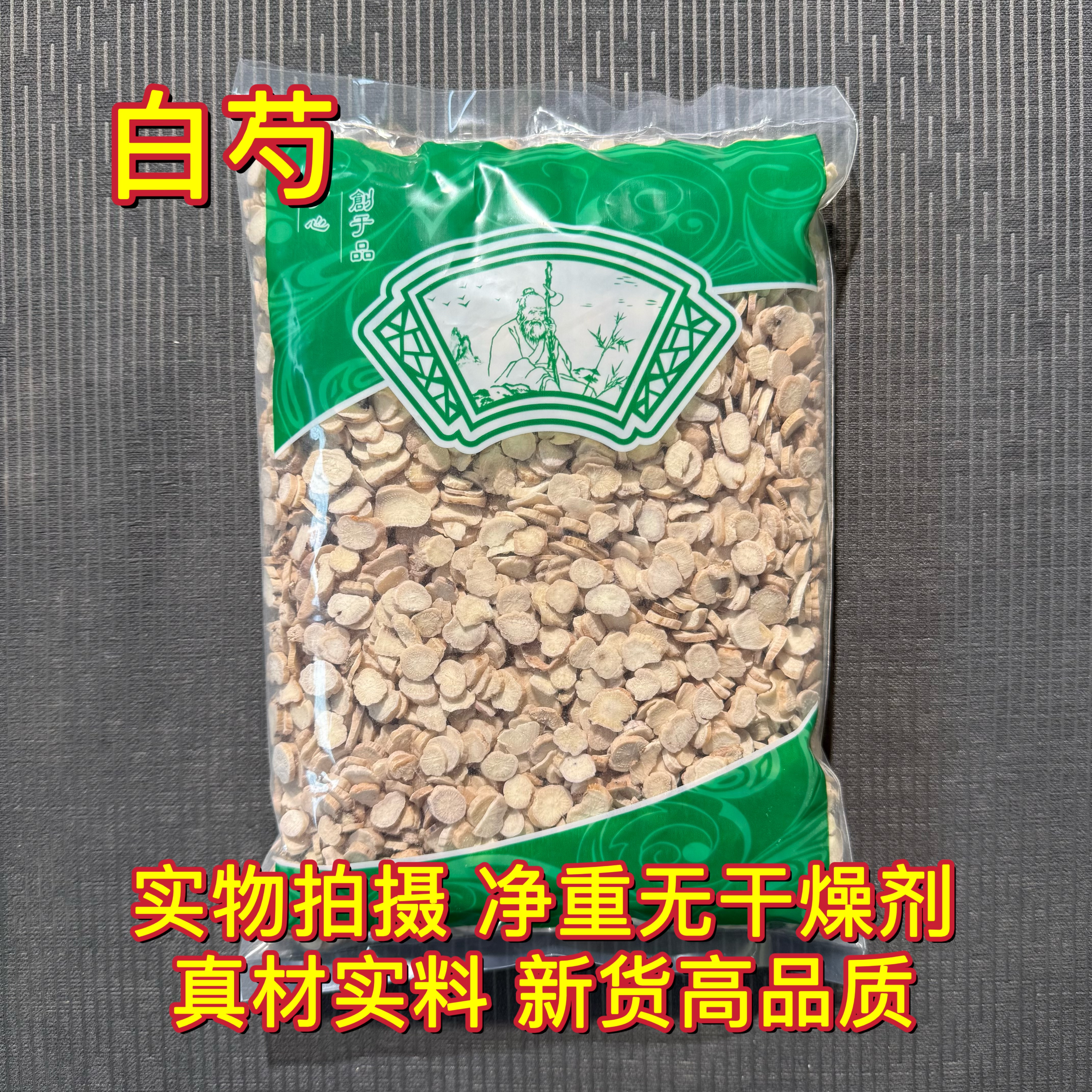安国中药材市场批 发新货无硫生白芍亳白勺中片干货1000g中选包邮