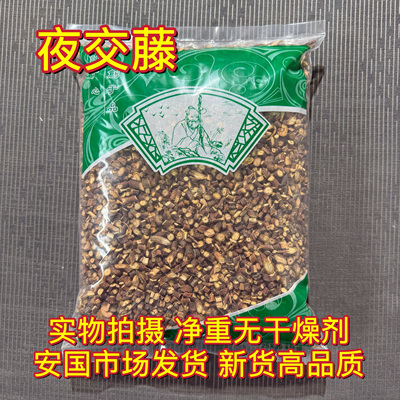 安国中药材市场 夜交藤 精选正品首乌藤1000克 另售酸枣仁合欢花