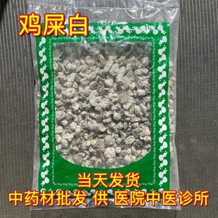 安国中药材市场批 发鸡屎白 鸡矢 鸡子粪 鸡粪 碎鸡屎白 1000克