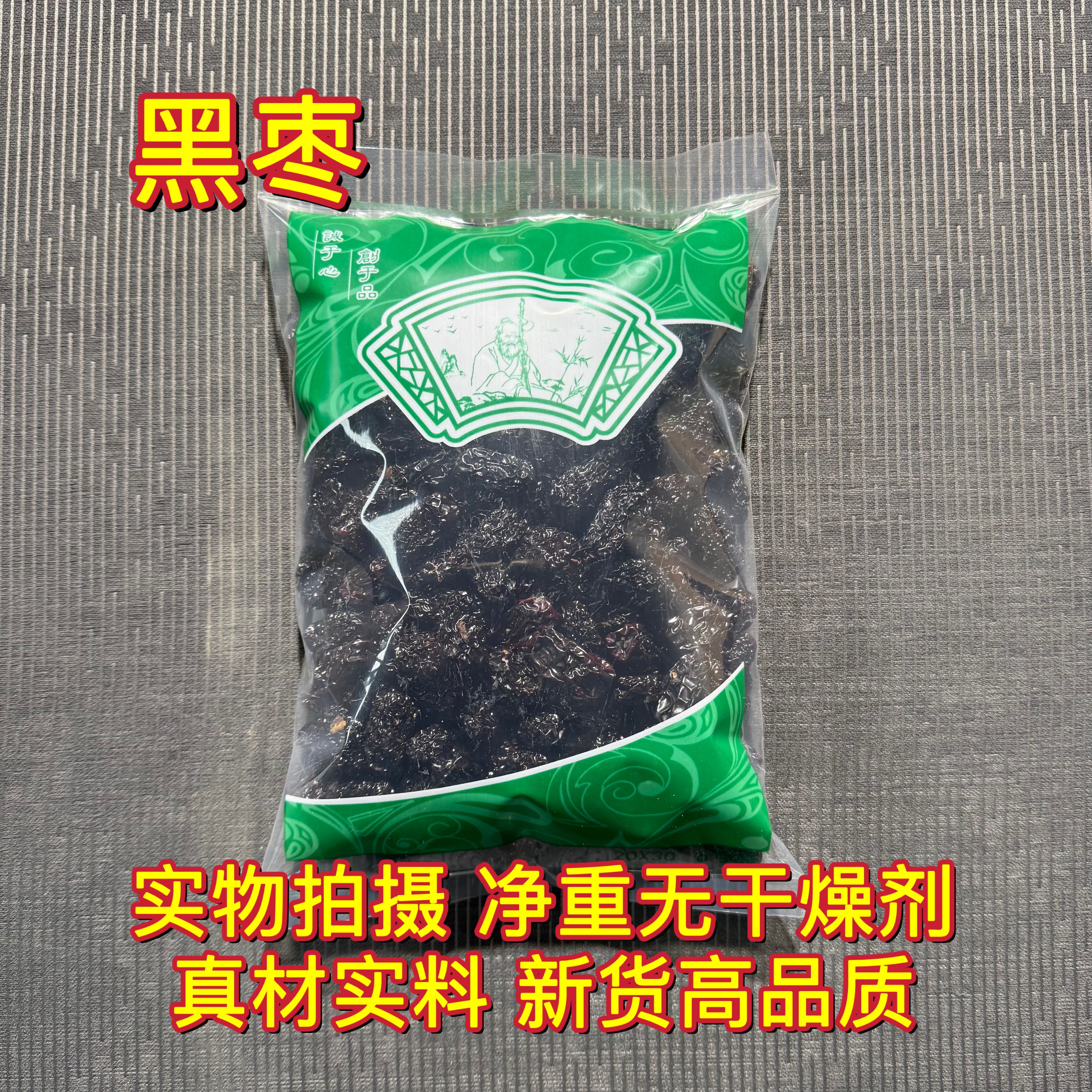 安国中药材市场 黑枣 乌枣 干黑枣药用紫晶枣可做酸梅汤500克包邮